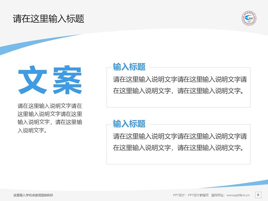 北京電子科技學院PPT模板下載_幻燈片預覽圖9