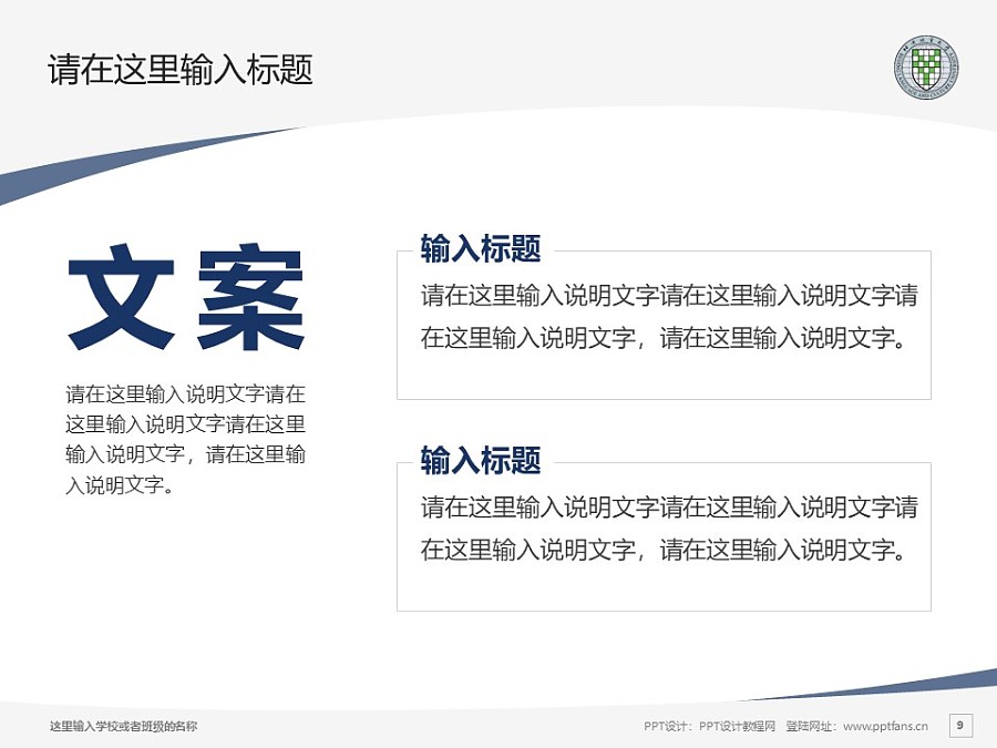 北京語言大學PPT模板下載_幻燈片預覽圖9