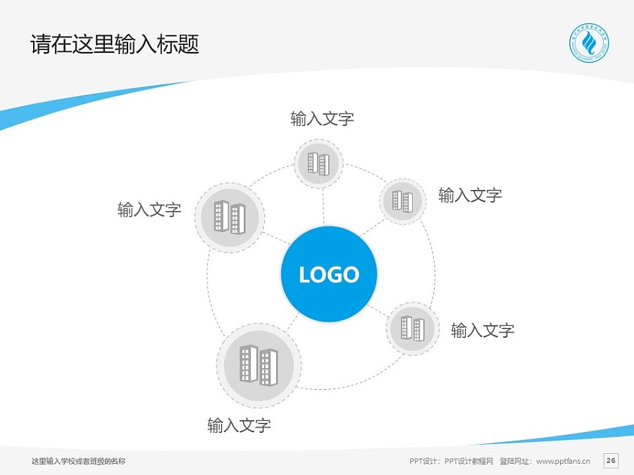 惠州经济职业技术学院PPT模板下载_幻灯片预览图26