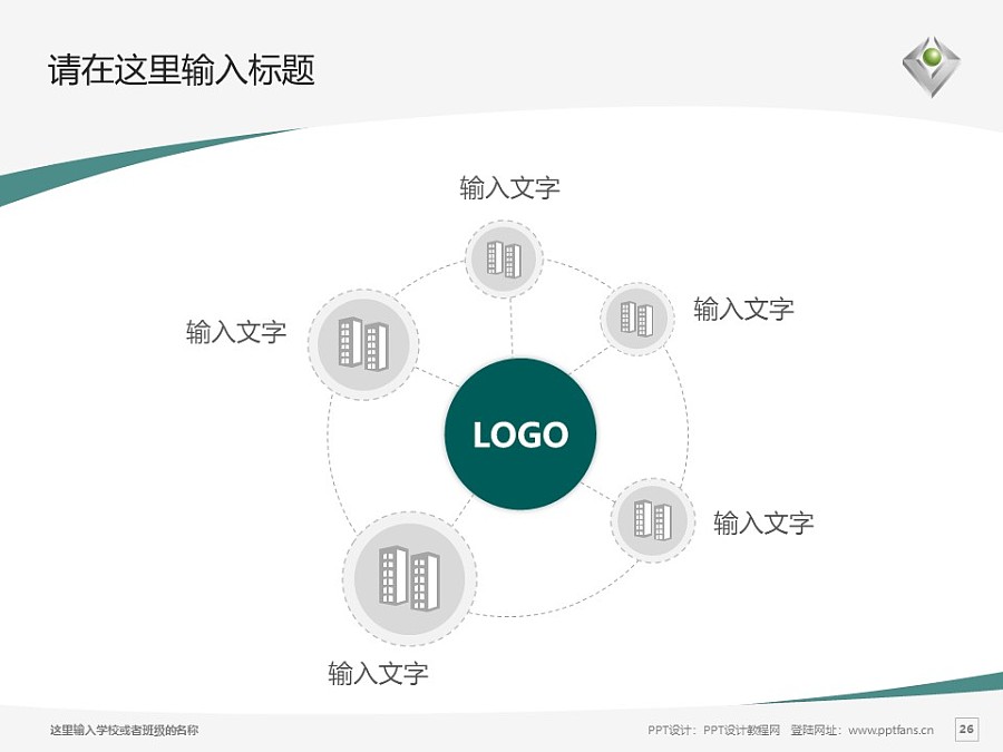 廣州科技職業技術學院PPT模板下載_幻燈片預覽圖26