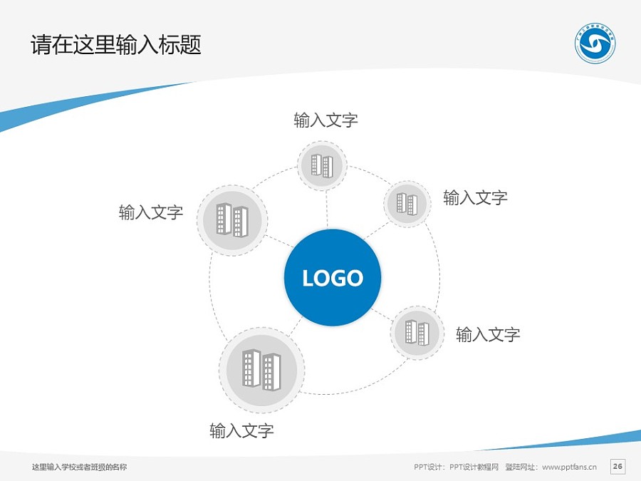 广州工商职业技术学院PPT模板下载_幻灯片预览图26