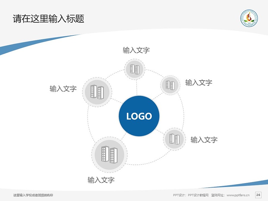 广州体育职业技术学院PPT模板下载_幻灯片预览图26