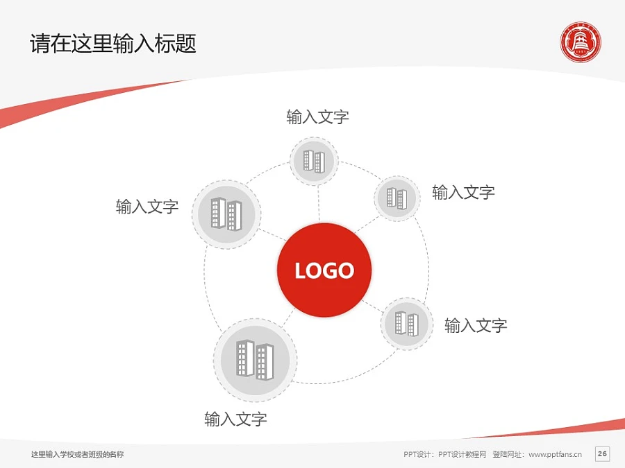 廣東文藝職業(yè)學(xué)院PPT模板下載_幻燈片預(yù)覽圖26