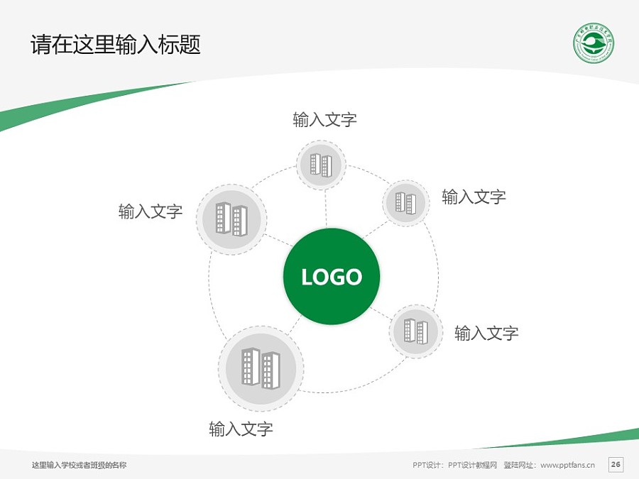 广东邮电职业技术学院PPT模板下载_幻灯片预览图26