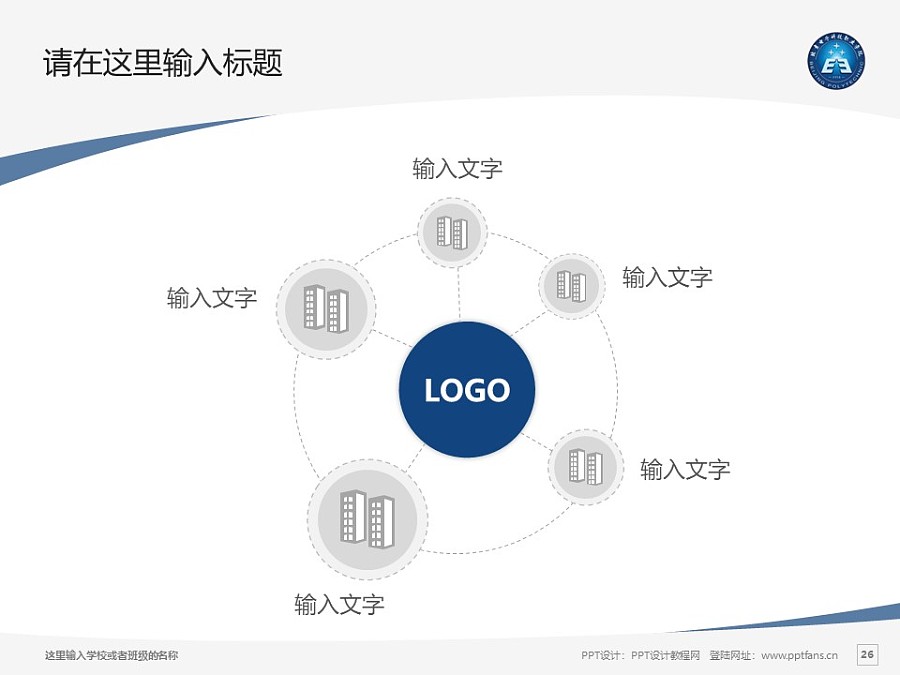 北京电子科技职业学院PPT模板下载_幻灯片预览图26