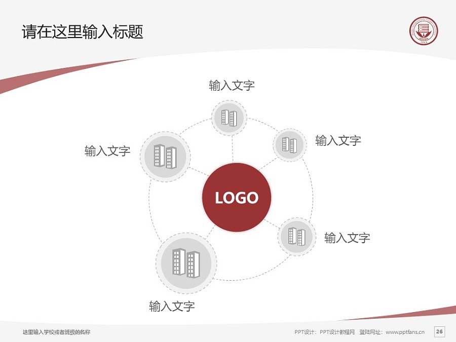 北京第二外国语学院PPT模板下载_幻灯片预览图26
