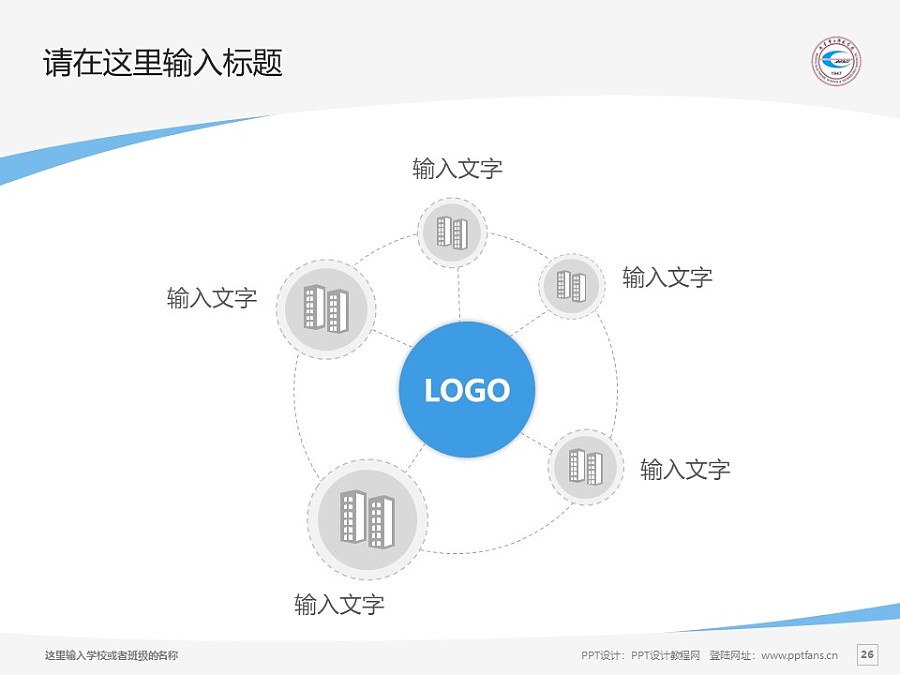 北京電子科技學院PPT模板下載_幻燈片預覽圖26