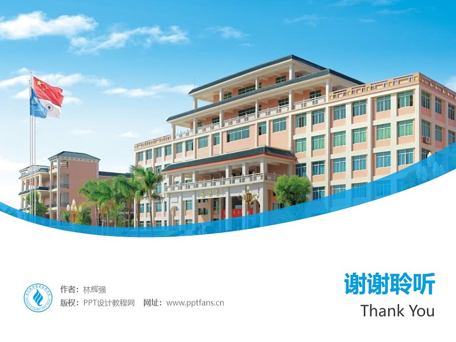 惠州經濟職業技術學院PPT模板下載_幻燈片預覽圖31