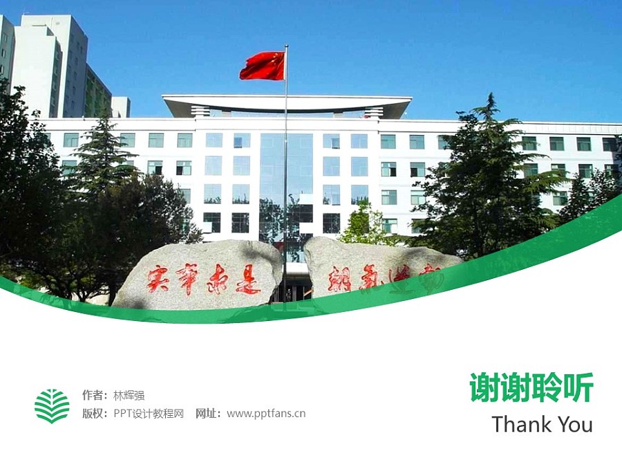 中国青年政治学院PPT模板下载_幻灯片预览图31