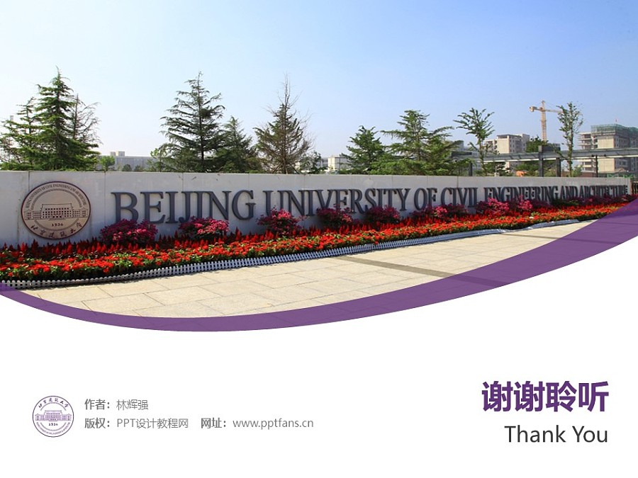北京建筑大学PPT模板下载_幻灯片预览图31
