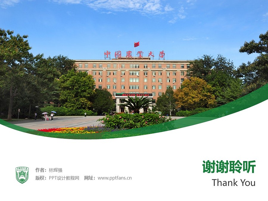 中國農業大學PPT模板下載_幻燈片預覽圖31