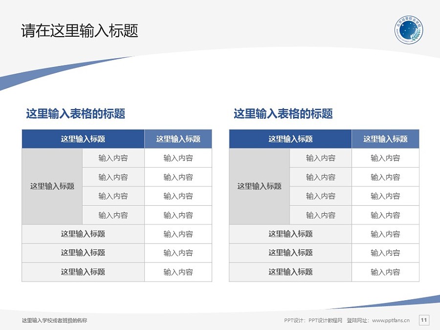 北京培黎職業學院PPT模板下載_幻燈片預覽圖11