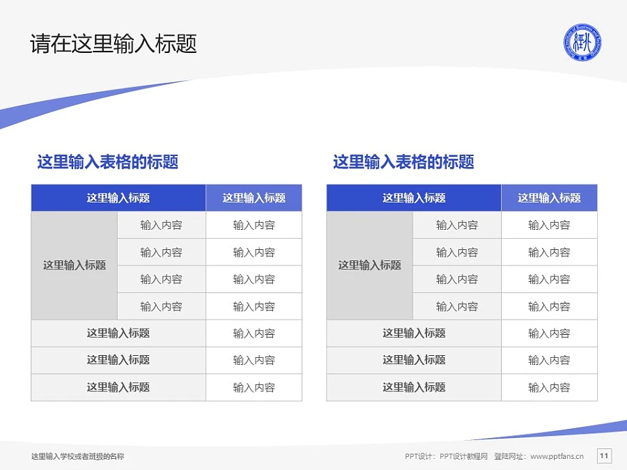 北京經(jīng)濟技術(shù)職業(yè)學(xué)院PPT模板下載_幻燈片預(yù)覽圖11