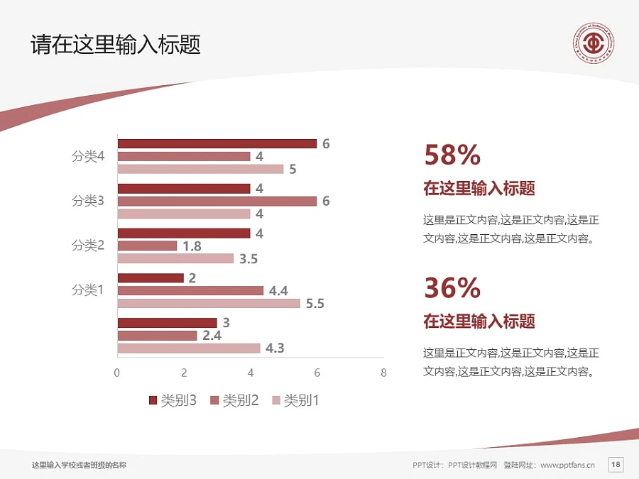 中國勞動關(guān)系學院PPT模板下載_幻燈片預覽圖18