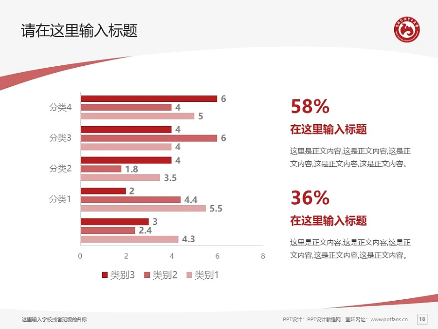 首都經(jīng)濟(jì)貿(mào)易大學(xué)PPT模板下載_幻燈片預(yù)覽圖18