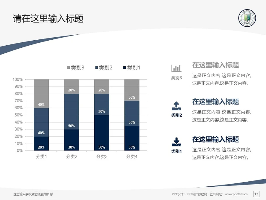 廣州科技貿(mào)易職業(yè)學(xué)院PPT模板下載_幻燈片預(yù)覽圖17