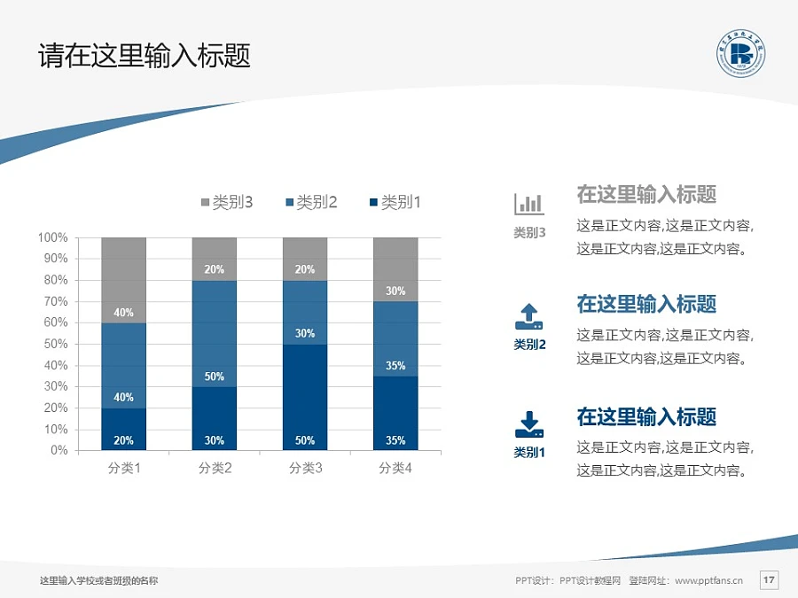 北京石油化工學(xué)院PPT模板下載_幻燈片預(yù)覽圖17