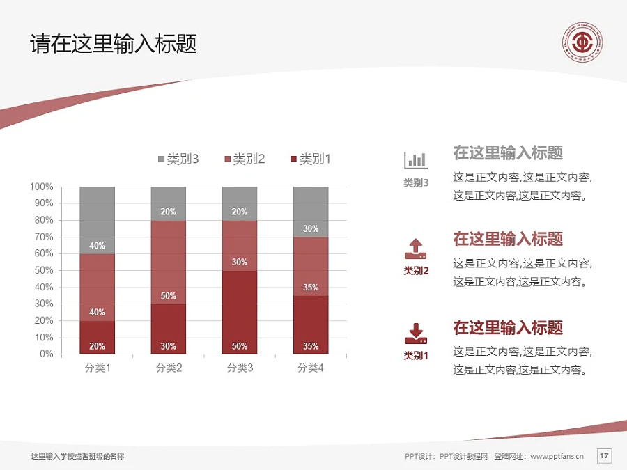 中國勞動關(guān)系學院PPT模板下載_幻燈片預覽圖17