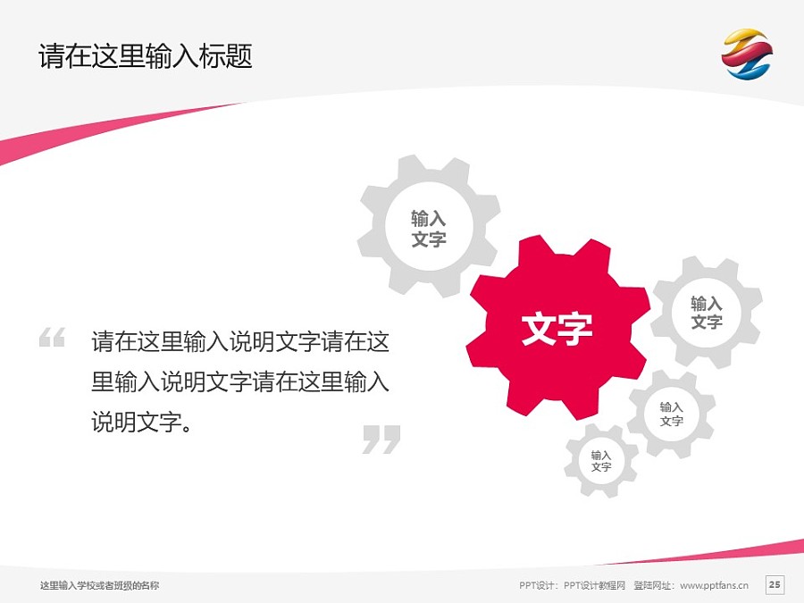 广州涉外经济职业技术学院PPT模板下载_幻灯片预览图25