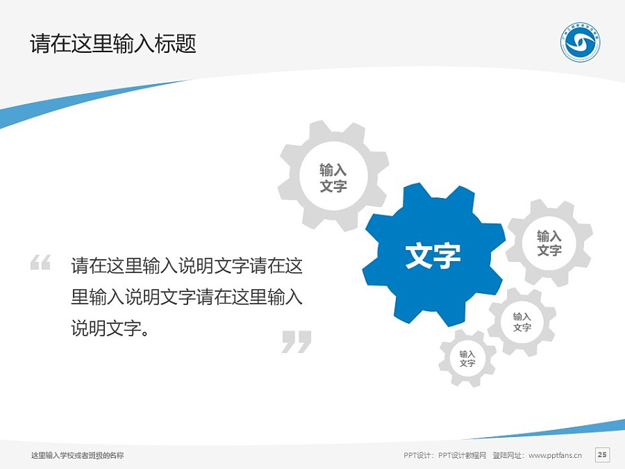 广州工商职业技术学院PPT模板下载_幻灯片预览图25