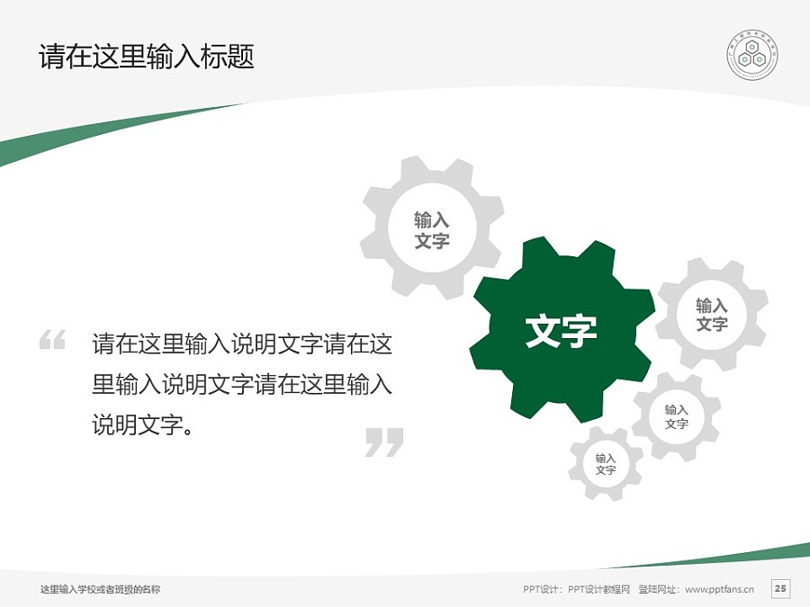广州工程技术职业学院PPT模板下载_幻灯片预览图25
