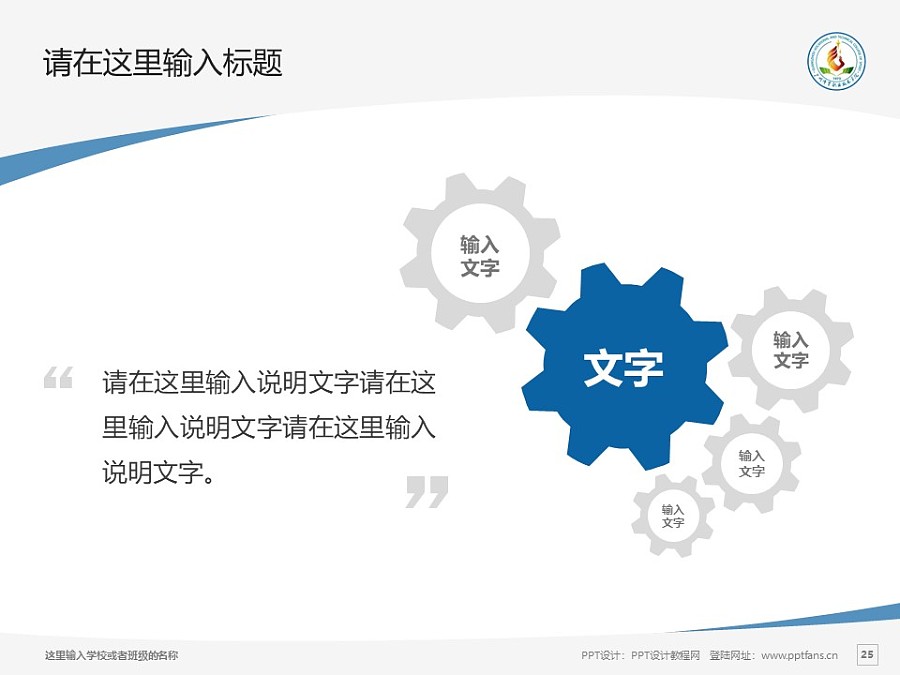 广州体育职业技术学院PPT模板下载_幻灯片预览图25