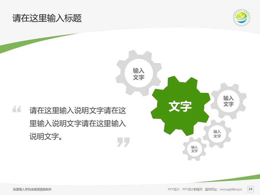 广东环境保护工程职业学院PPT模板下载_幻灯片预览图25