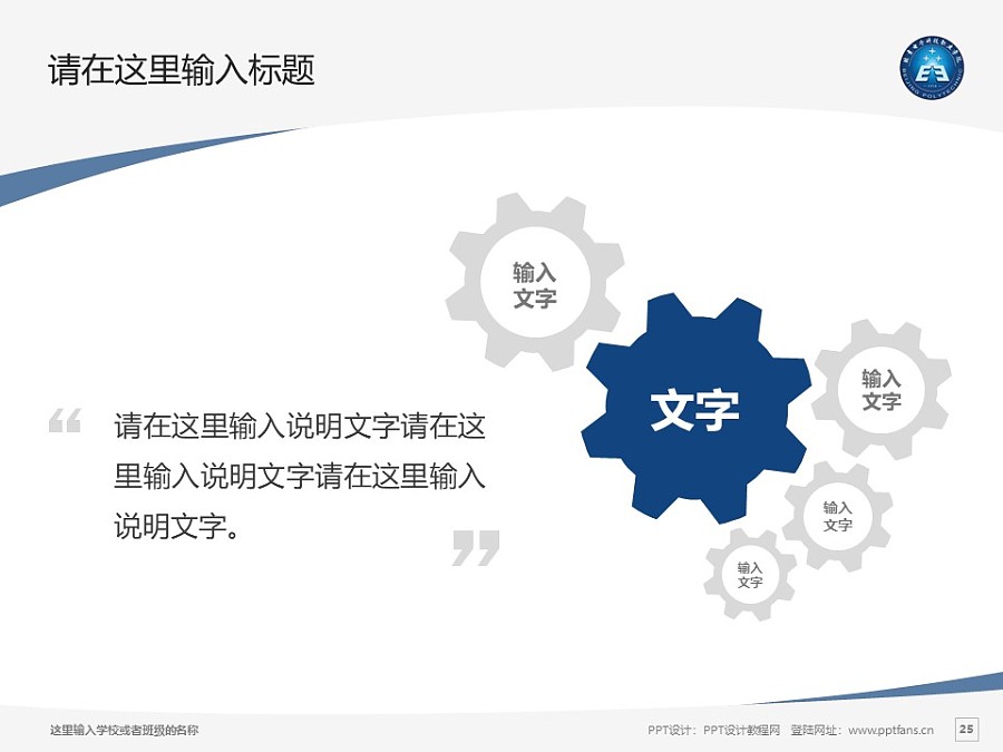 北京电子科技职业学院PPT模板下载_幻灯片预览图25