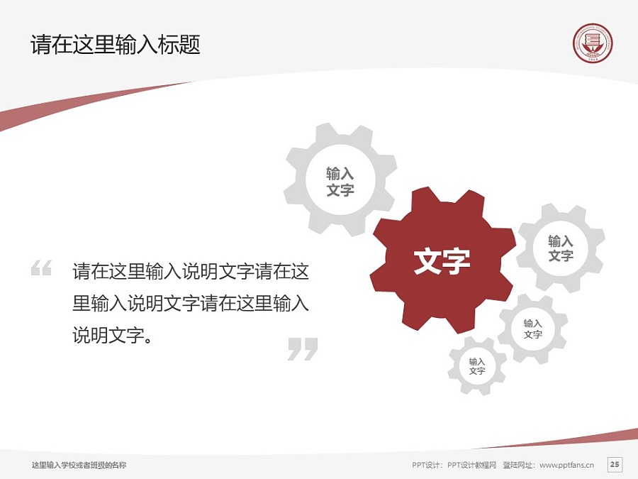 北京第二外国语学院PPT模板下载_幻灯片预览图25