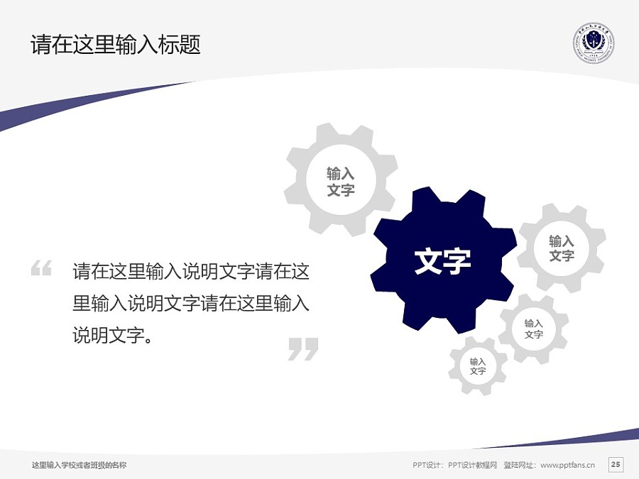 中國人民公安大學PPT模板下載_幻燈片預覽圖25