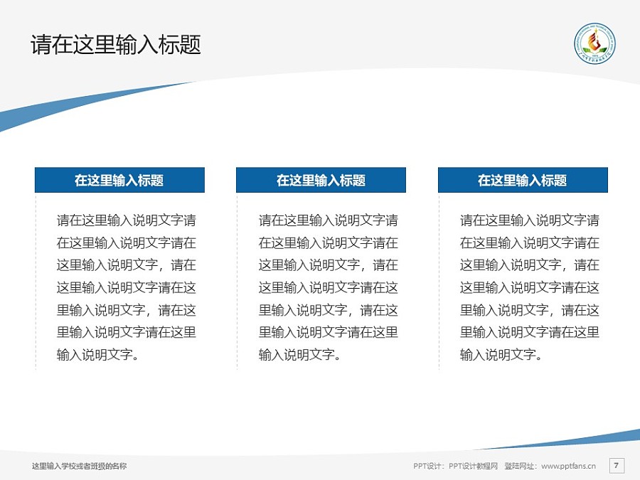 广州体育职业技术学院PPT模板下载_幻灯片预览图7
