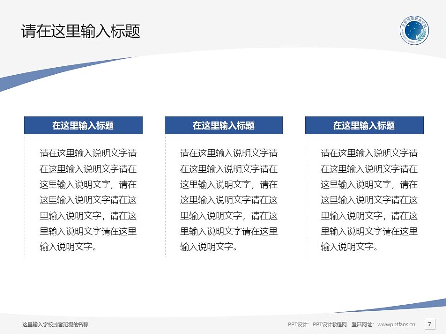 北京培黎職業學院PPT模板下載_幻燈片預覽圖7