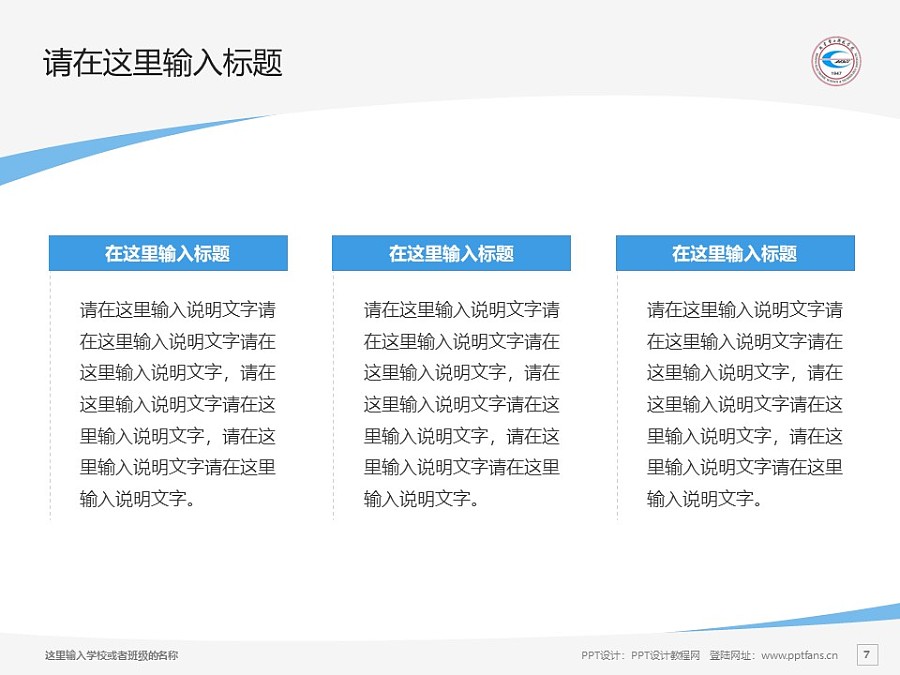 北京電子科技學院PPT模板下載_幻燈片預覽圖7
