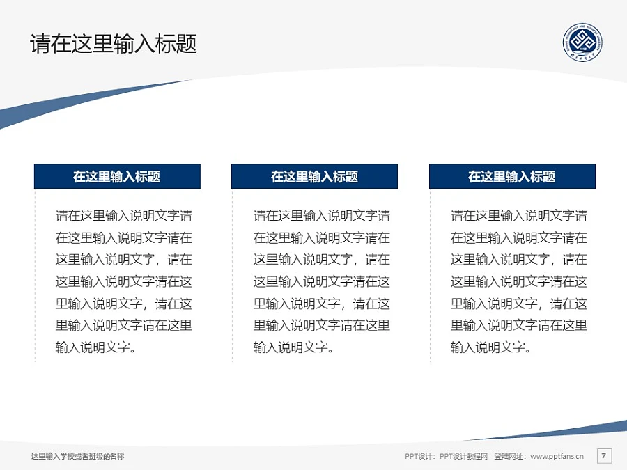 北京工商大學(xué)PPT模板下載_幻燈片預(yù)覽圖7