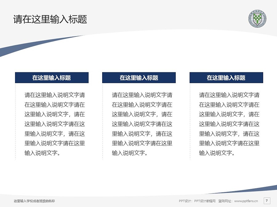 北京語言大學PPT模板下載_幻燈片預覽圖7