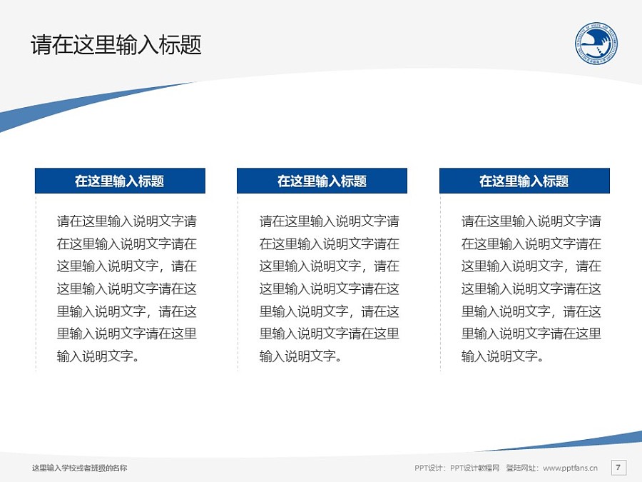 北京邮电大学PPT模板下载_幻灯片预览图7