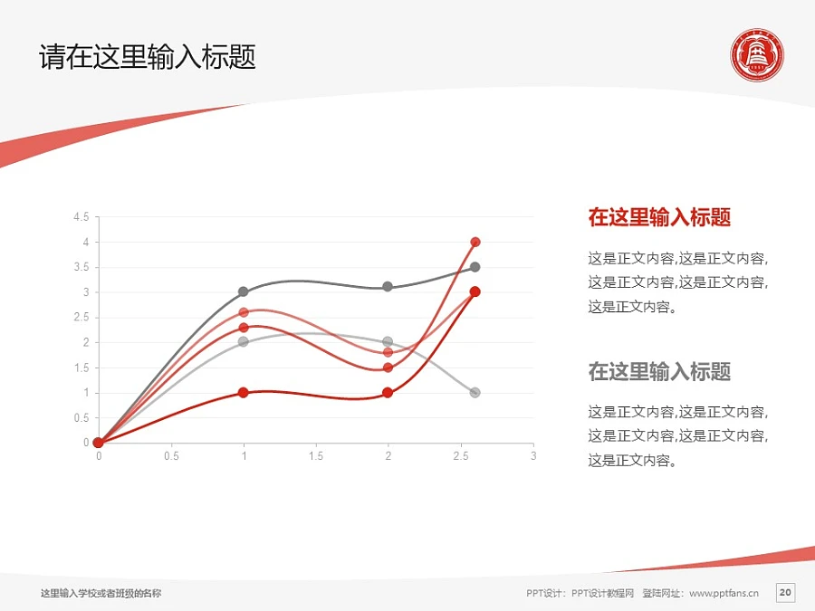 廣東文藝職業(yè)學(xué)院PPT模板下載_幻燈片預(yù)覽圖20