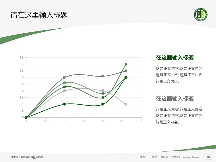 廣東建設(shè)職業(yè)技術(shù)學(xué)院PPT模板下載_幻燈片預(yù)覽圖20