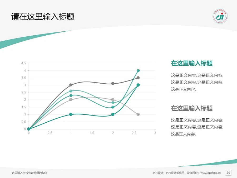 廣州東華職業(yè)學(xué)院PPT模板下載_幻燈片預(yù)覽圖20