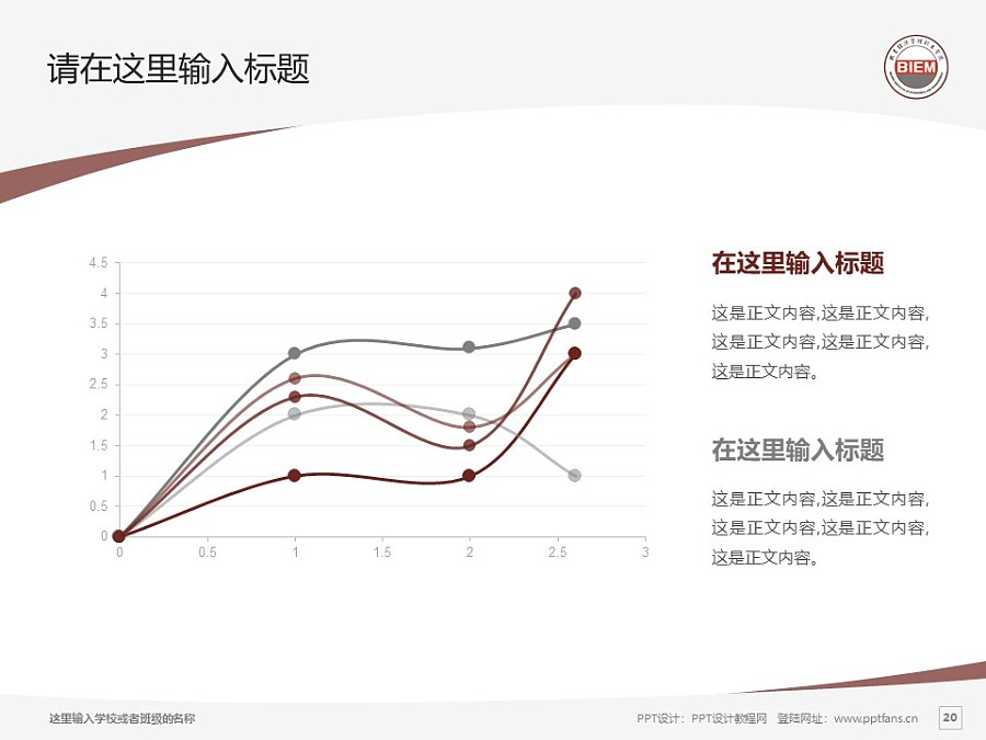 北京经济管理职业学院PPT模板下载_幻灯片预览图20