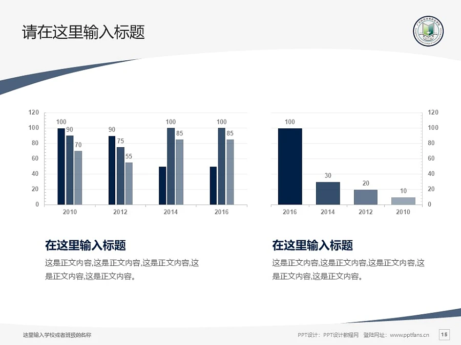 廣州科技貿(mào)易職業(yè)學(xué)院PPT模板下載_幻燈片預(yù)覽圖15