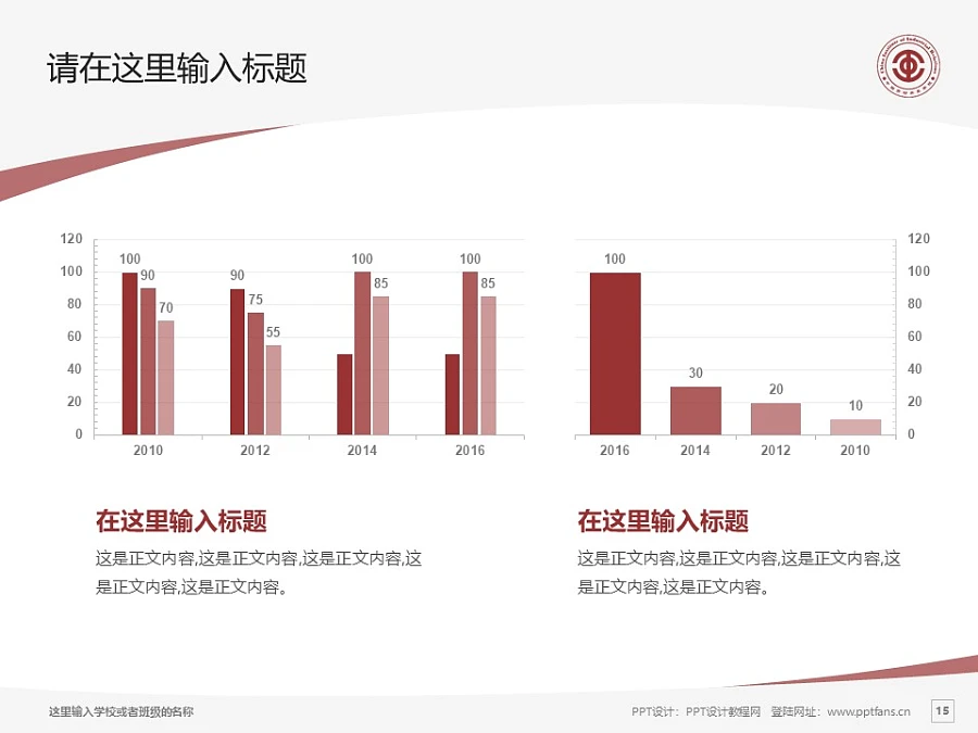 中國勞動關(guān)系學院PPT模板下載_幻燈片預覽圖15