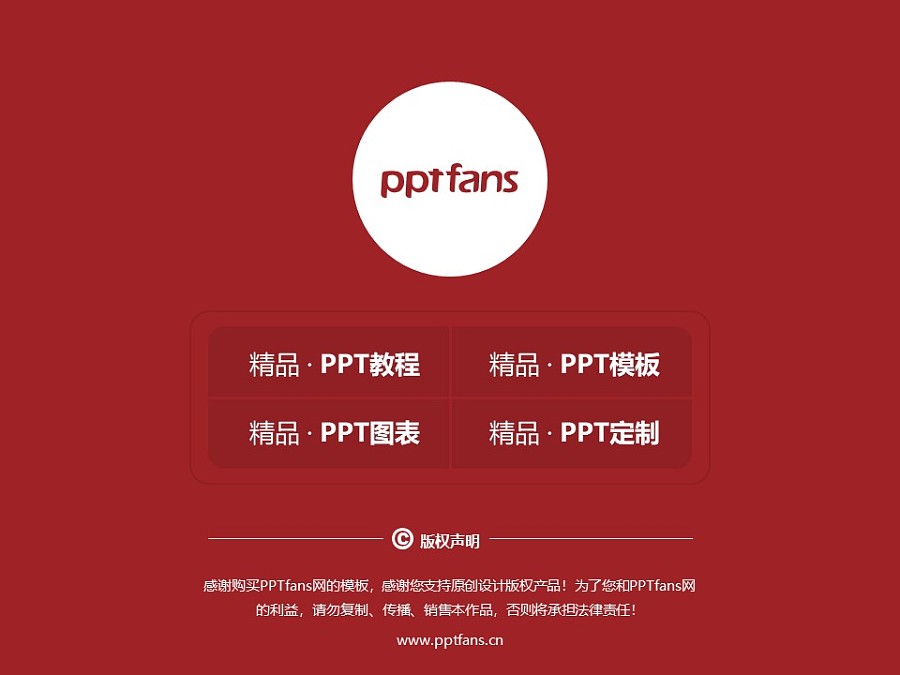 中國戲曲學院PPT模板下載_幻燈片預覽圖37