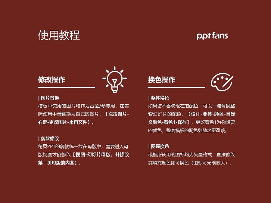 北京經濟管理職業學院PPT模板下載_幻燈片預覽圖36