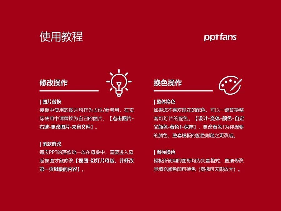 北京戲曲藝術職業學院PPT模板下載_幻燈片預覽圖36