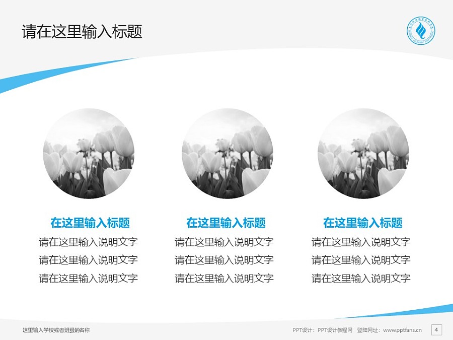 惠州经济职业技术学院PPT模板下载_幻灯片预览图4
