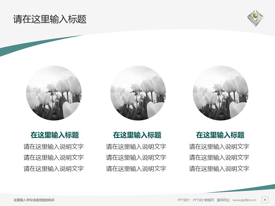 廣州科技職業技術學院PPT模板下載_幻燈片預覽圖4