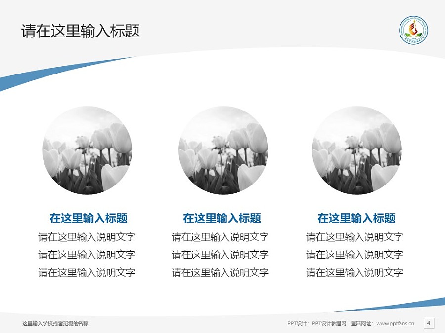 广州体育职业技术学院PPT模板下载_幻灯片预览图4