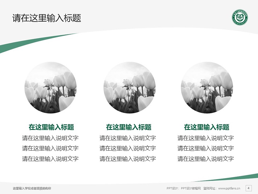 广东农工商职业技术学院PPT模板下载_幻灯片预览图4