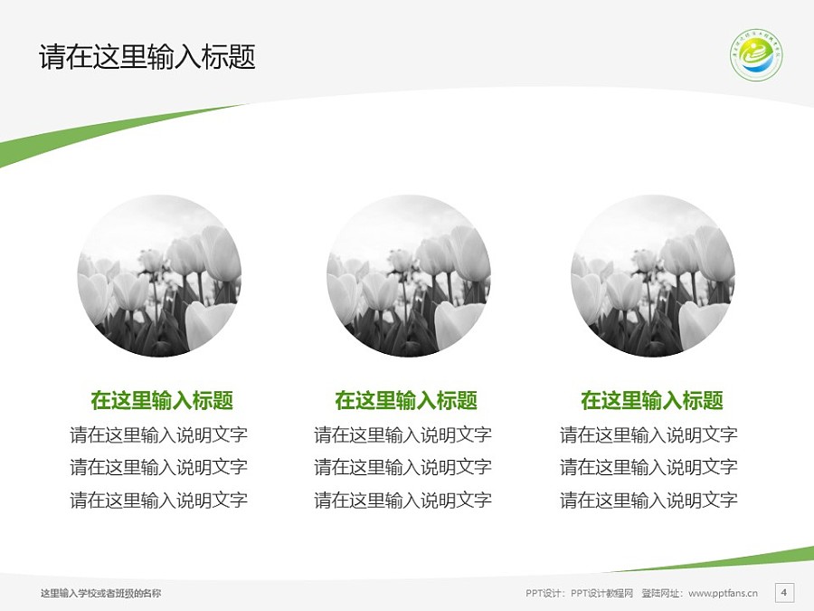 广东环境保护工程职业学院PPT模板下载_幻灯片预览图4